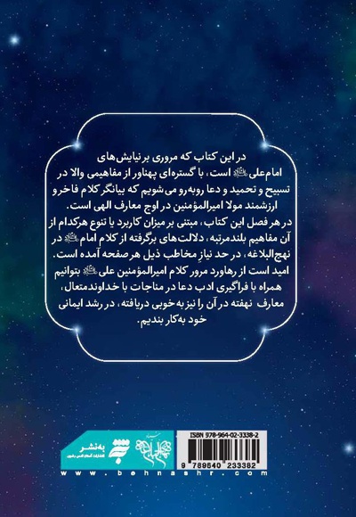حمد و ثنای الهی در کلام امیرالمؤمنین (ع)